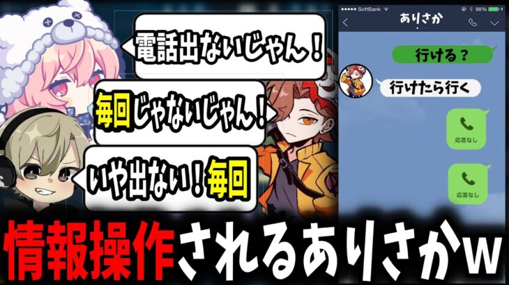 【面白まとめ】たまたま電話に出ないだけでととみっくすとnqrseに情報操作されるありさかｗ【ととみっくす/ありさか/切り抜き】