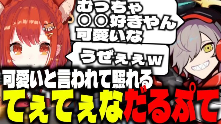 だるまに「可愛い」と言われ照れるぷてぃがてぇてぇすぎる【ラトナ・プティ/切り抜き/にじさんじ/だるぷて】