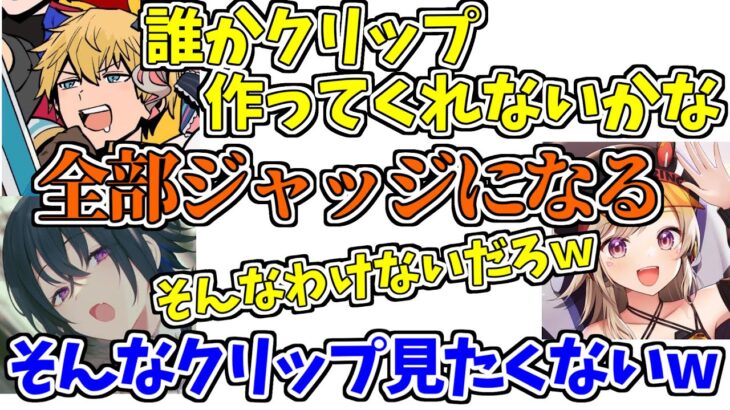 モンタージュを作成しようにも該当シーンが全てジャッジになってしまうジャッジの化身エクスアルビオ【ぶいすぽっ！/切り抜き】