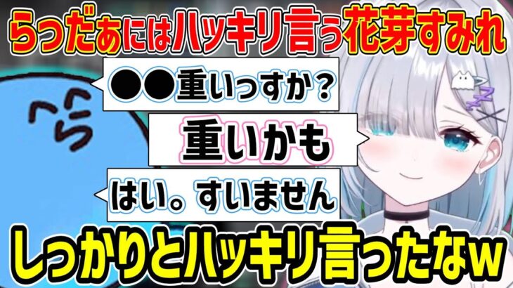 【花芽すみれ】沈黙の中らっだぁに対してハッキリ言う事が出来る花芽すみれ【花芽すみれ/らっだぁ/ありさか/小森めと/一ノ瀬うるは/ぶいすぽ/切り抜き】