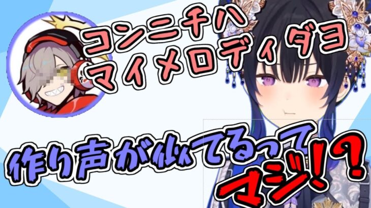 作り声がママさんバレーや某だるまになる中がんばってかわいい声を出そうとするが!?【一ノ瀬うるは/ぶいすぽっ/切り抜き】