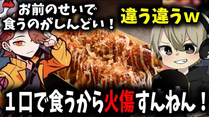 【過去動画まとめ】ととみっくすが作ったたこ焼きを1口で食って火傷するありさかが面白すぎたｗ【ととみっくす/ありさか/DBD/切り抜き】