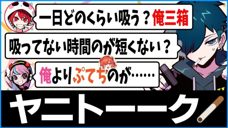 【CRカップ OW2】実はチームの半分以上が喫煙者なせいで盛り上がってしまう祭RUSHのヤニトーク【CR 雑談 切り抜き #バニラ切り抜き】