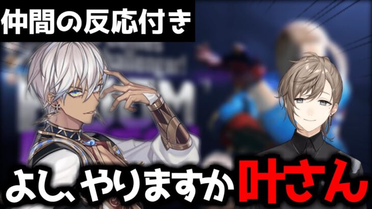 【チームの反応付き】立ちはだかる叶、窮地を救うはジュリ村の師 CRカップ激闘の叶戦まとめ【イブラヒム/コウセイ/だるまいずごっど/けんき/獅白ぼたん/どぐら/切り抜き/スト6】