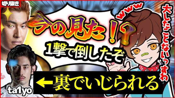 【CRカップ】関優太がフルHPの元リーガーta1yoを1撃で倒す!!【ウォッカ/関優太/うるか/ありさか/ローレン・イロアス/切り抜き】