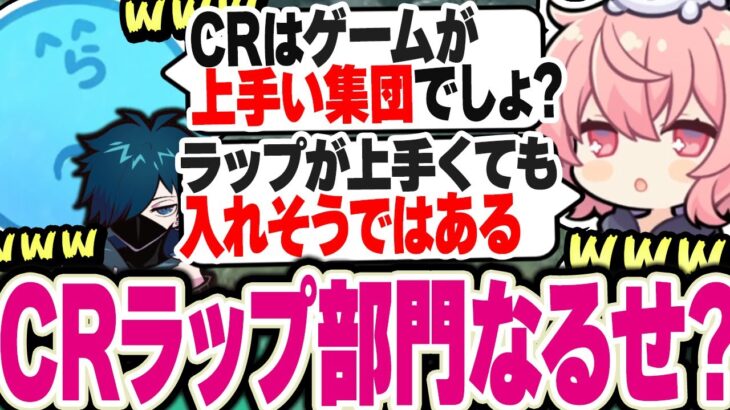 ラップ部門でCRに入れそうなnqrseとイベントに遅刻しかけるきなこがこちらです…ｗｗｗ【#なるせ #ありさか #うるか #らっだぁ】