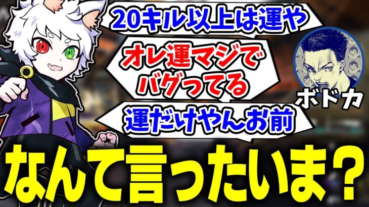 【Ras切り抜き】人生で20キルを2回しかしたことないボドカを煽るRasと運だけでキルしているRasを煽るボドカ【APEX】