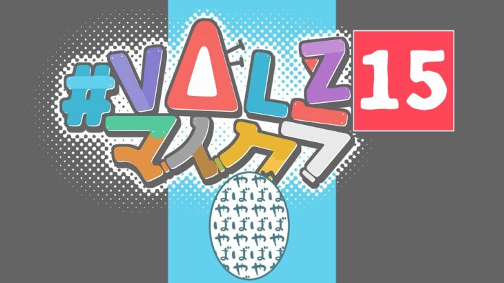 【にじさんじ切り抜き 】VΔLZのナワバリ# 15【長尾景 /弦月藤士郎 /甲斐田晴 #VΔLZマイクラ】