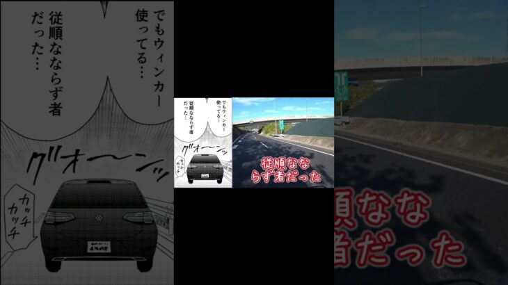 外人の高速道路の冒険【漫画スタイル】