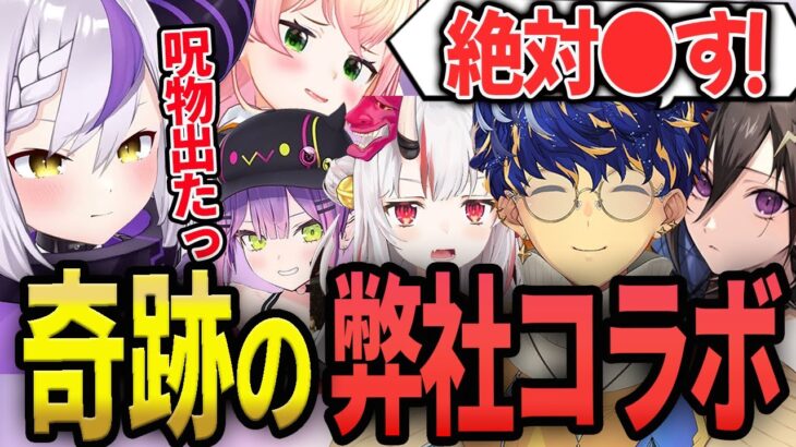 【アステルレダ】特級呪物を見たお姉様方の反応とそれに気付いたアステルが絶対に●す宣言【アステル/ラプラスダークネス/常闇トワ/桃鈴ねね/百鬼あやめ/奏手イヅル/切り抜き】