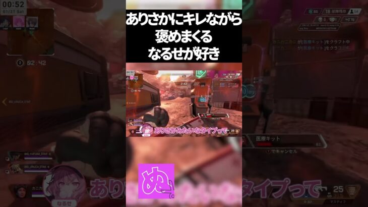 【ツンデレ】ありさかのゲームスキルをディスりまくってるようで、よく聴いたら褒めまくってるなるせが好きすぎたw #shorts