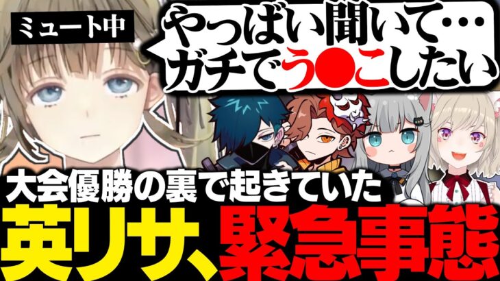 大会優勝の裏側で別の物とも戦っていた英リサwww【英リサ/小森めと/Nachoneko/バニラ/ありさか/valorant/切り抜き】