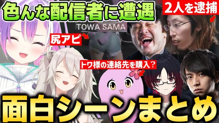 【常闇トワ／切り抜き】トワ様が配信外でししろんとデート！色んな配信者に絡まれる2人が面白過ぎたw【VCR GTA／スト鯖／釈迦／k4sen】【ホロライブ／獅白ぼたん】【ぶいすぽ／如月れん】