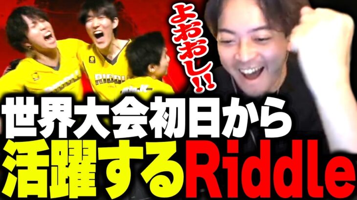 【ALGS】世界大会初日からチャンピオンを獲るRiddleに感極まるボドカ【Riddle】