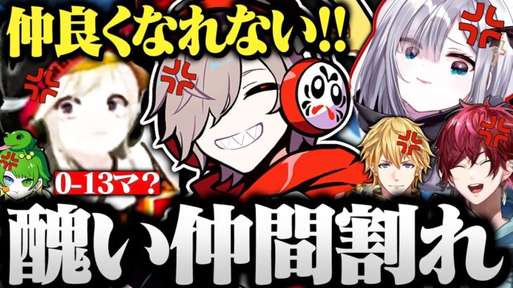 【CRカップ】しょうもない話題で仲間割れしていたら0-13でボコられたテンパリ【切り抜き だるまいずごっど ローレン エビオ 花芽すみれ 小森めと ぽぽがち ヴァロラント  10月のパーリナイ】