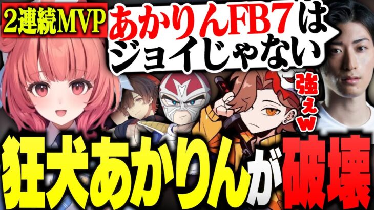 CRカップスクリム初日から狂犬あかりんが破壊しすぎて絶句するチームメイトｗｗｗ【夢野あかり/ありさか/Clutch_fi/ファン太/rion/天月/切り抜き/ぶいすぽっ/CRカップ】