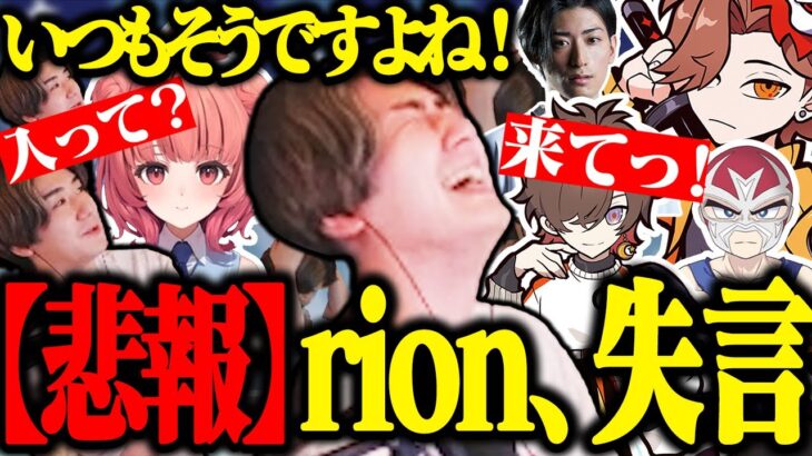 【CRカップ】コーチング中に立て続けに失言をしてしまうrionコーチｗｗ【CR rion/Clutch_Fi/天月/ありさか/夢野あかり/ファン太/切り抜き/ギャリックFi部】