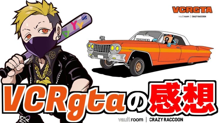 スト鯖GTAの感想まとめ【わいわい切り抜き】#VCRGTA