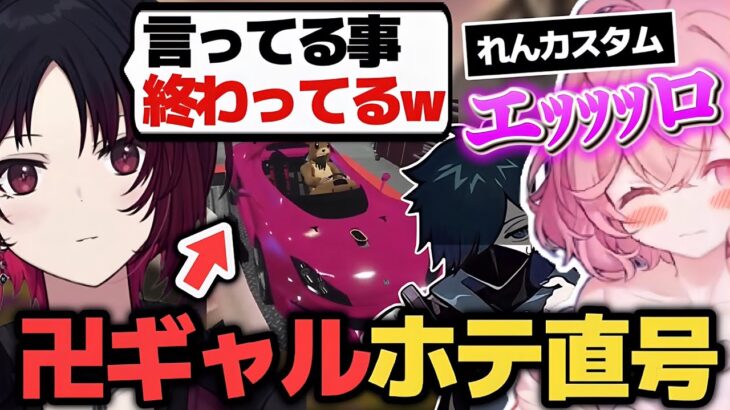 【スト鯖GTA】如月れんにカスタムしてもらった「ホテ直号」を納車直後に破壊されるなるせ【なるせ/如月れん/VanilLa/切り抜き】