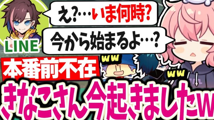 寝ているきなこをLINEで起こすnqrseとなるせとらっだぁの掛け合いが面白すぎるww【切り抜き #なるせ #nqrse #らっだぁ #バニラ ​cheeky  なちょ猫 cpt】