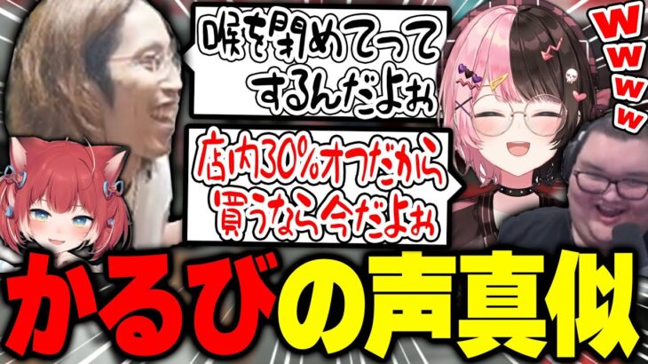 赤見かるびの声真似をする釈迦と橘ひなのに爆笑するありけん【ありけん/赤見かるび/釈迦/橘ひなの/しんじさん/如月れん/Ras/スト鯖/VCR GTA/切り抜き】