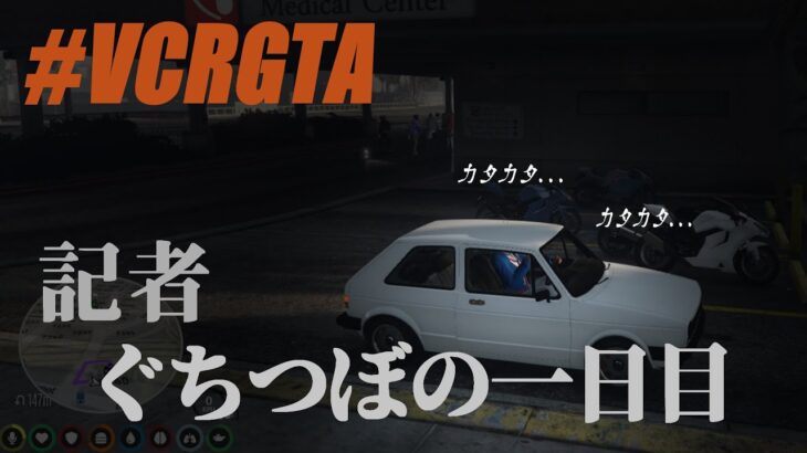 【VCR GTA】ジャーナリズムに生きるWeazelライター「ファイナル」に迫る【ぐちつぼ切り抜き】