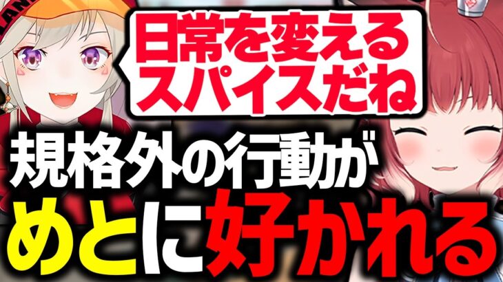 意味不明な行動過ぎて”日常を変えるスパイス”と呼ばれるかるび【赤見かるび/小森めと/VaniLa/なるせ/うるか/kamito/切り抜き】【VCRGTA】