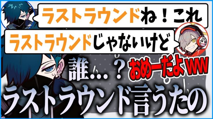 ラストラウンドを勘違いするVanilLaと物真似で再現するなるせ＆だるま【CR VALORANT 切り抜き #バニラ切り抜き】