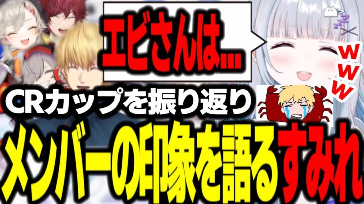 【雑談】エビオたちの印象や思い出について話す花芽すみれ/カニエビオ/神作戦のクリップ【花芽すみれ/エビオ/切り抜き/だるまいずごっど/ローレンイロアス/小森めと/にじさんじ/#テンパリWIN】