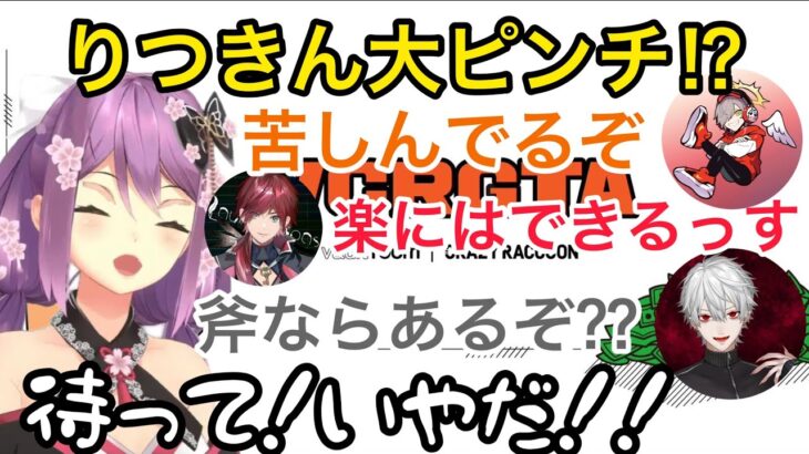 瀕死状態りつきんに遭遇してトトどめを刺すか話し始める葛葉&だるまいずごっど&ローレン【にじさんじ/切り抜き】