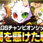 【日本語翻訳】ALGSチャンピオンシップを懸けたLCQの『CRの会話』をお聞きください。【APEX】