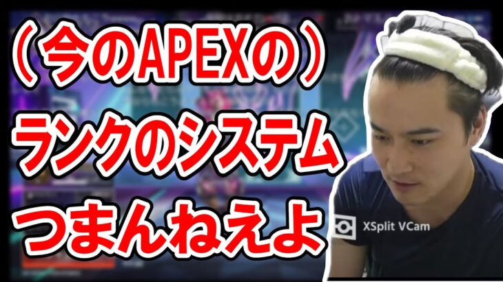 最近のAPEXのランクに異議を唱える加藤純一【2023/08/03】