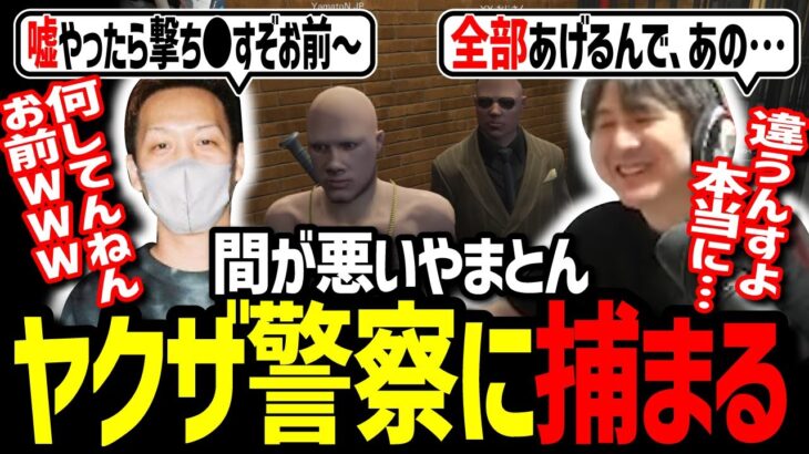 ヤクザ警察わいわいに捕まるもグリッチ脱獄してしまうヤクトン【スト鯖GTA】