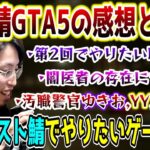 スト鯖GTA5の感想と今後のスト鯖について話すSHAKA【2023/7/30】