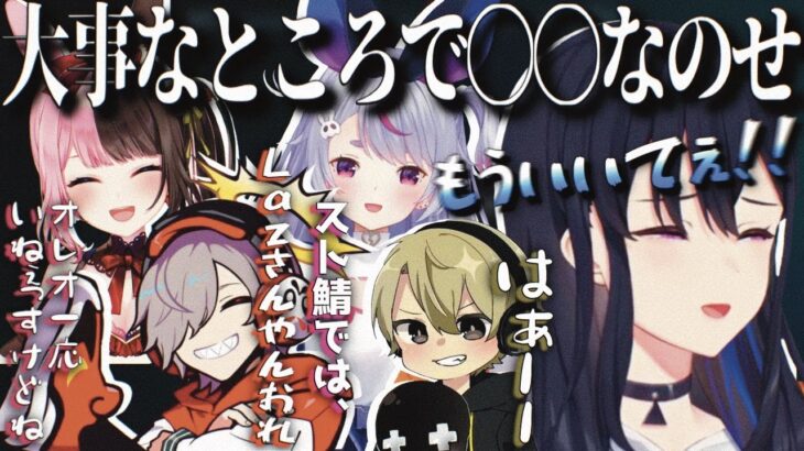 Lazさんとじじぃとおれあぽ？大事なところで〇〇なのせ【ぶいすぽっ！/一ノ瀬うるは/橘ひなの/兎咲ミミ/だるまいずごっど/ととみっくす】