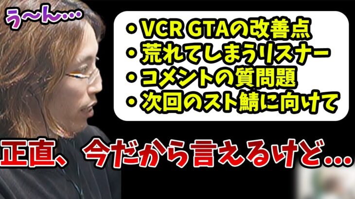 VCR GTA終了後、リスナーからの不満に答える釈迦【2023/7/29】