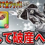 【ドラクエウォーク】ジパングの巫女装備ガチャ 武器出るまで全ツッパ！　沢山の虹とピックアップ・・・それでも出ません【ドラクエ3ジパング外伝～そして破産へ～】