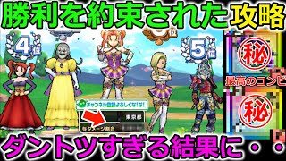 【ドラクエウォーク】最新武器を使わない、勝率100%の攻略がガチで強すぎる・・！最高のコンビすぎるぜ！！！