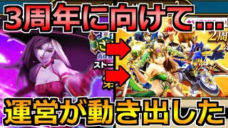 【ドラクエウォーク】3周年に向けての調整か！今後の展開が楽しみすぎる！