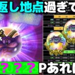 【ドラクエウォーク】ギガモン・ラプソーンも残すところ２週間！絶対に覚醒を逃してはいけないこころ！今日までに何P必要！？