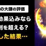【ドラクエウォーク】冥王の大鎌 / 1年ぶりの単体ギラ武器、インフレが凄い。