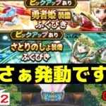 【ドラクエウォーク】さぁ発動です！！ひきよわのガチャ！パート22【ゆっくり実況】