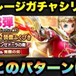 【ドラクエウォーク】これは〇〇期待していいですか！？マイレージガチャシリーズ第63弾！【ドラゴンクエストウォーク】
