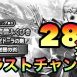 ドラクエウォーク76【勇者姫装備ふくびき　最強グランゼドーラの盾ラストチャンス！最後に大逆転はあるのか？！】#ドラクエウォーク　#ガチャ　#勇者姫装備福引
