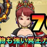 ドラクエウォーク82【冥王装備ふくびき　冥王の大鎌も強いが、副産物もなかなか強いんです】#ドラクエウォーク　#ガチャ　#冥王装備ふくびき
