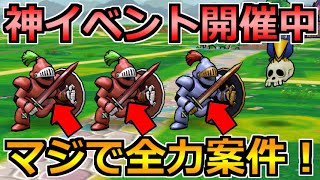 【ドラクエウォーク】3周年イベントがめちゃくちゃ熱い話！大きな戦力アップに繋がる重要な期間！