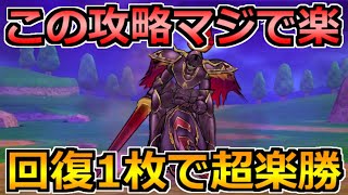 【ドラクエウォーク】ブレアのソロ攻略を回復1枚で安定！この構成と立ち回りがマジで楽！【ガチ攻略】