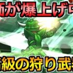 【ドラクエウォーク】ある2つの武器が今まで以上に汎用的に！狩り効率が大幅アップ！