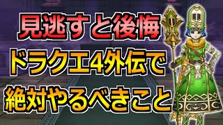 【ドラクエウォーク】ドラクエ4外伝で絶対やるべきこと！エビルプリーストのこころ性能や新要素など！