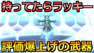 【ドラクエウォーク】評価アップ中の武器6選！持ってたら活躍確定の高性能！